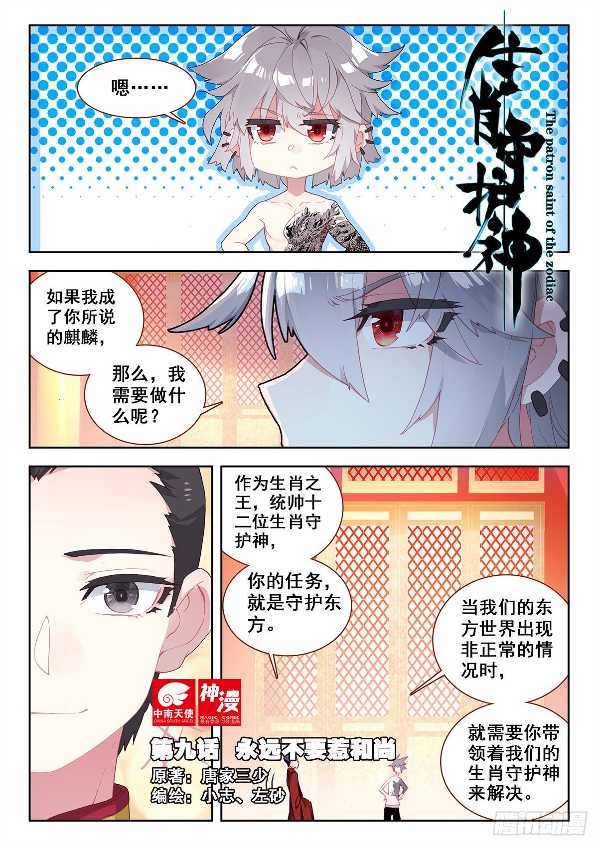 9 永远不要惹和尚-第10话