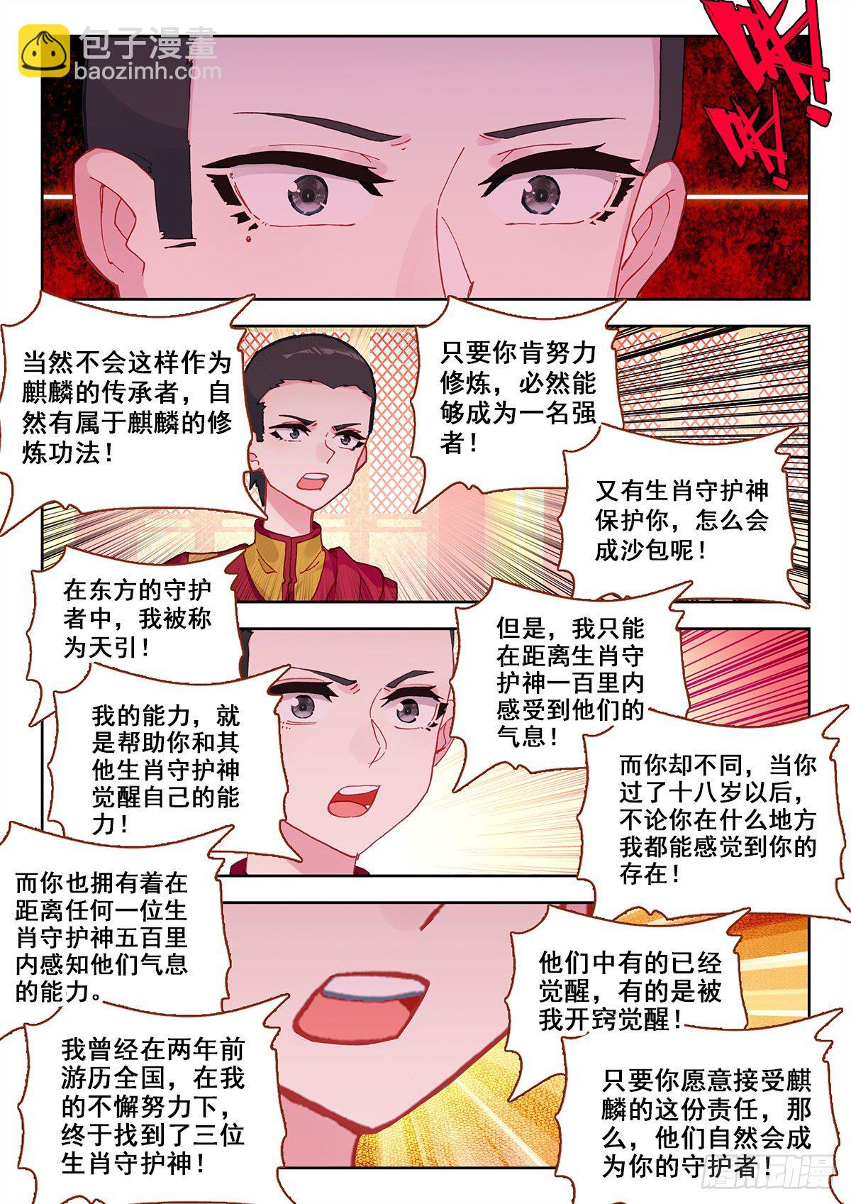 9 永远不要惹和尚-第10话