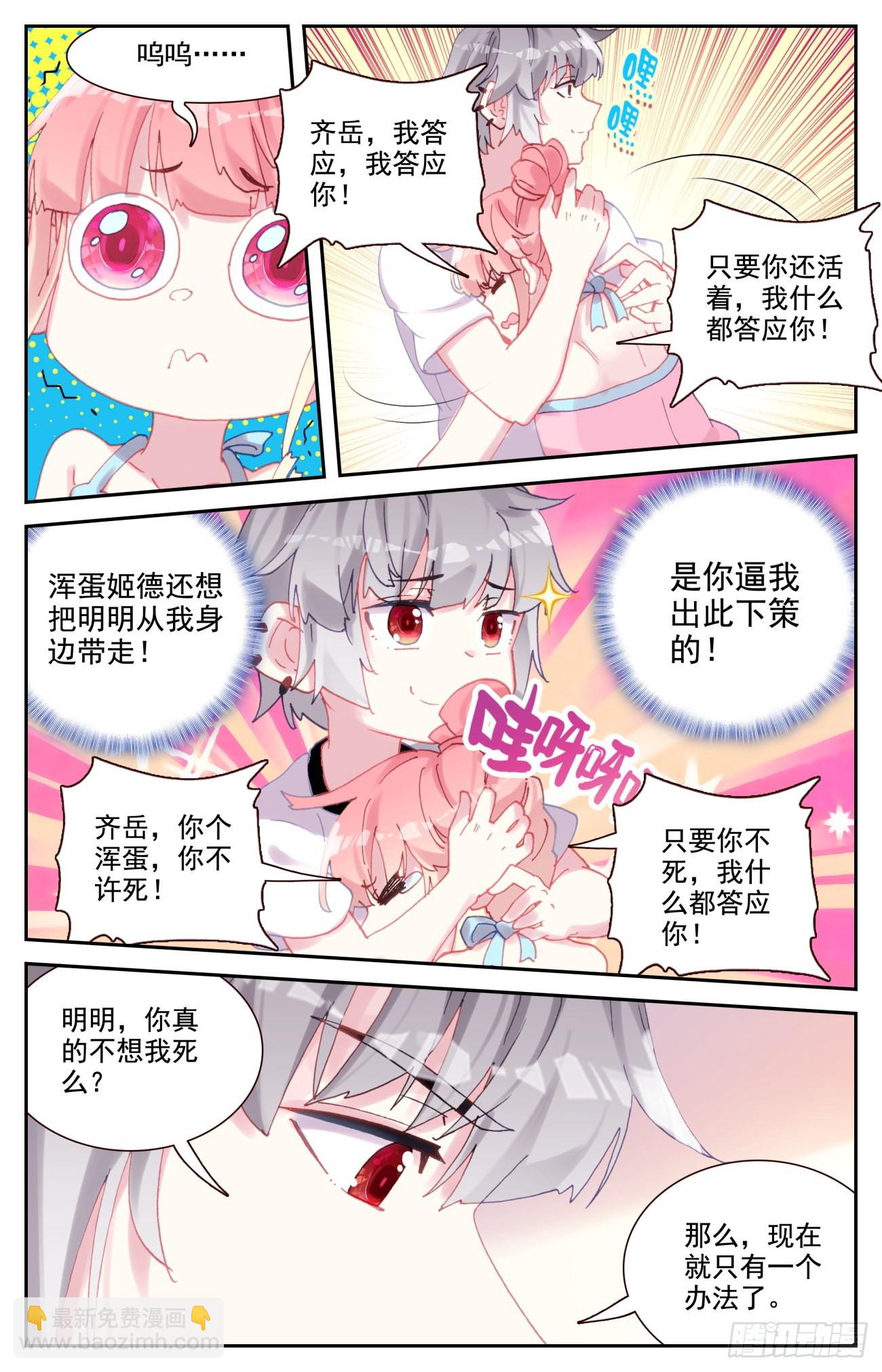 85 共用心脏-第88话