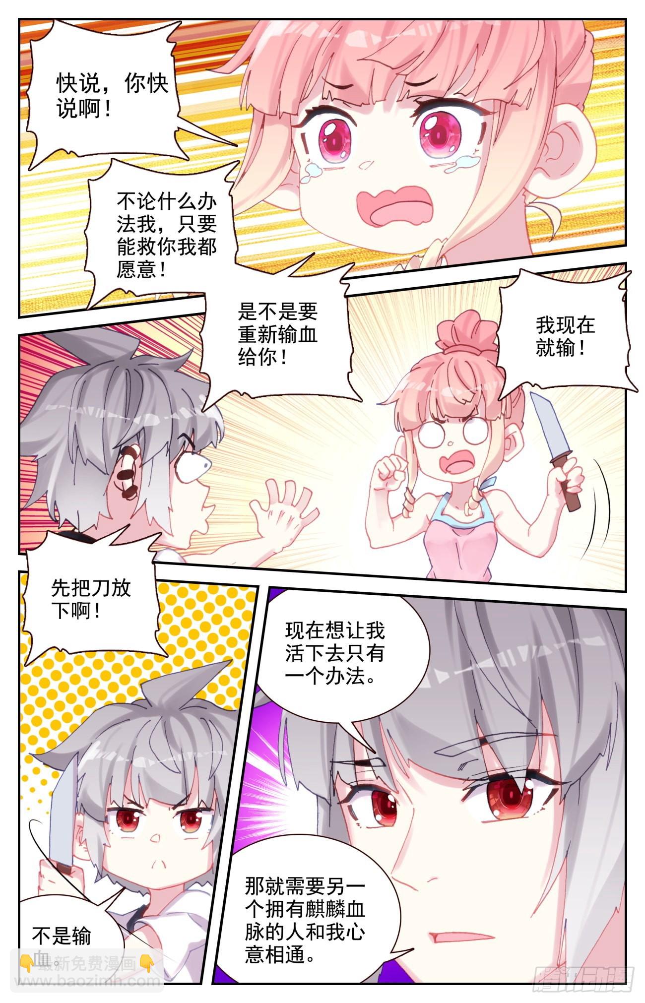 85 共用心脏-第88话