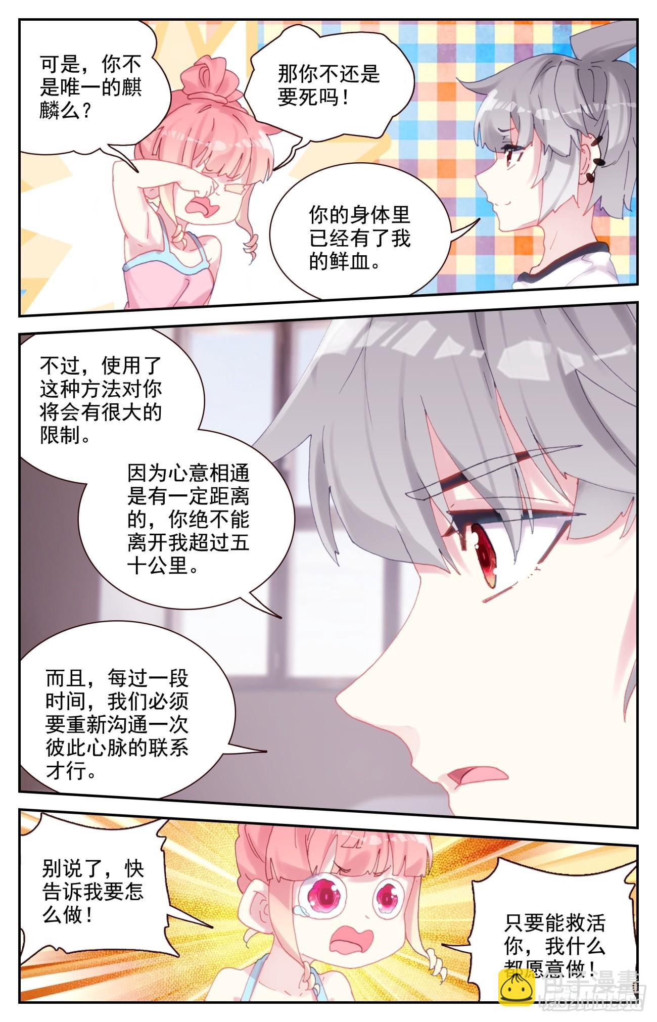 85 共用心脏-第88话