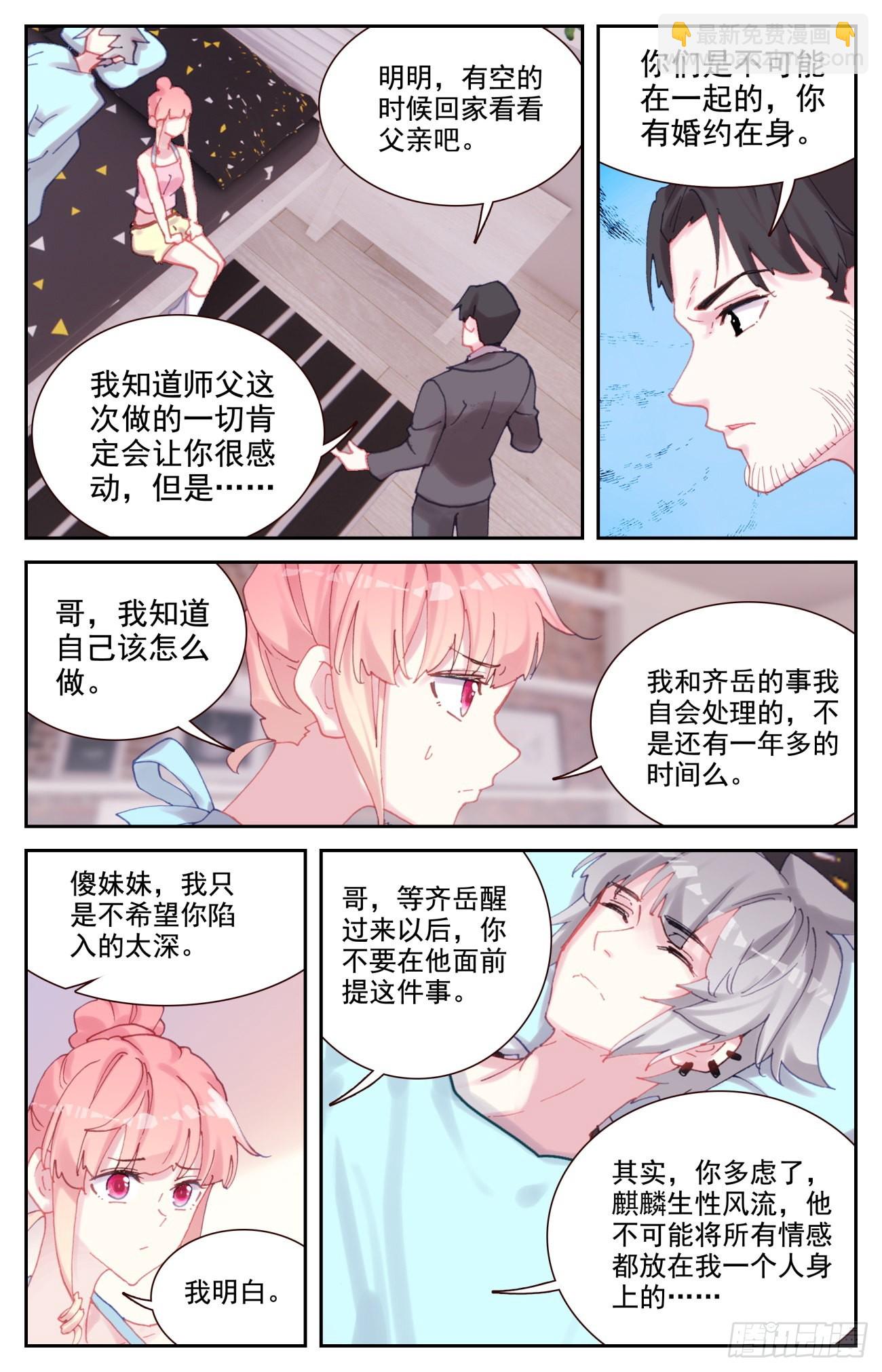 85 共用心脏-第88话