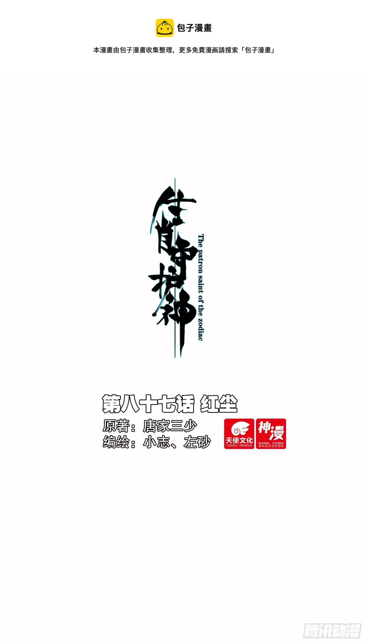 87 红尘-第90话