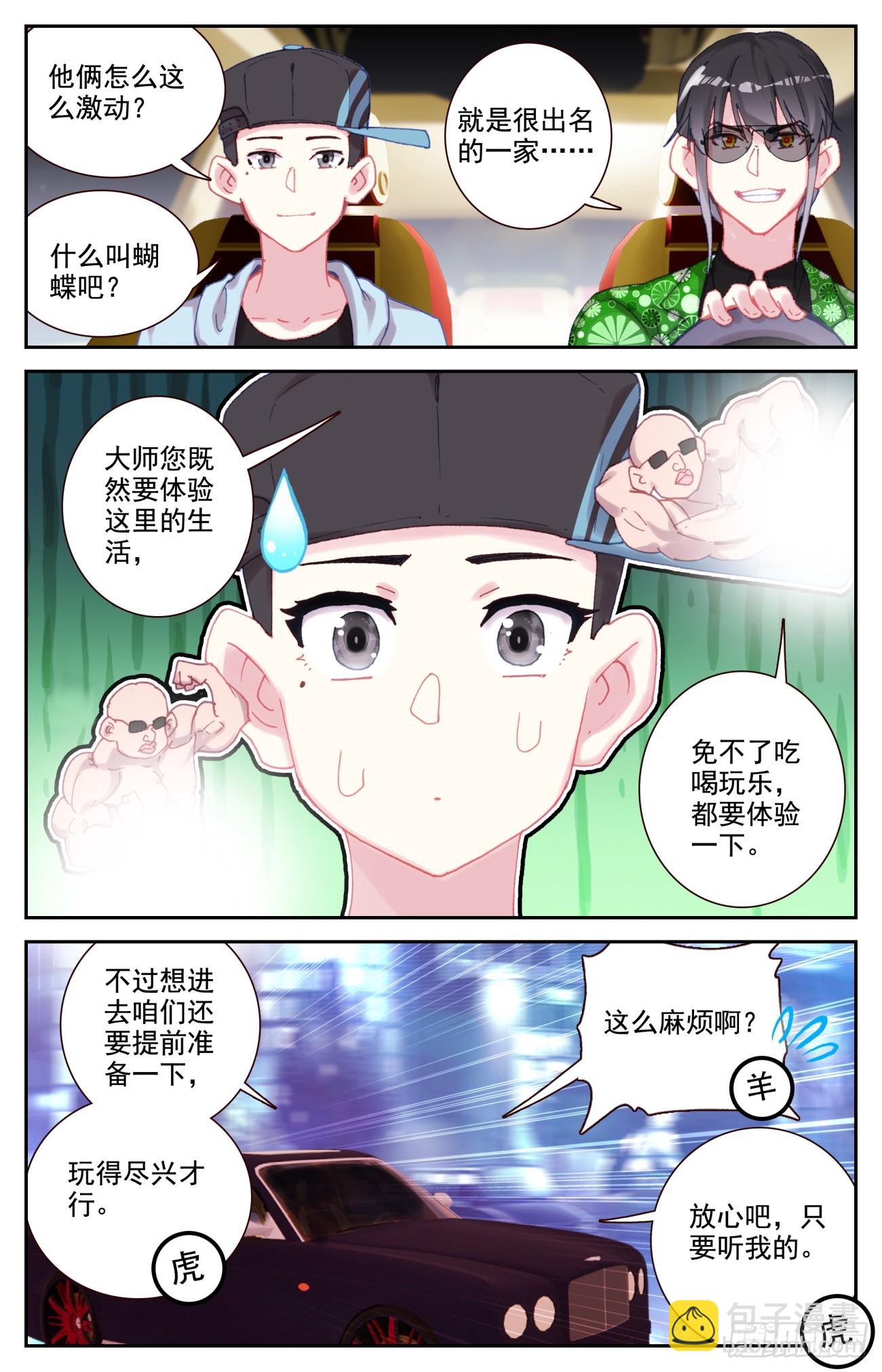 87 红尘-第90话
