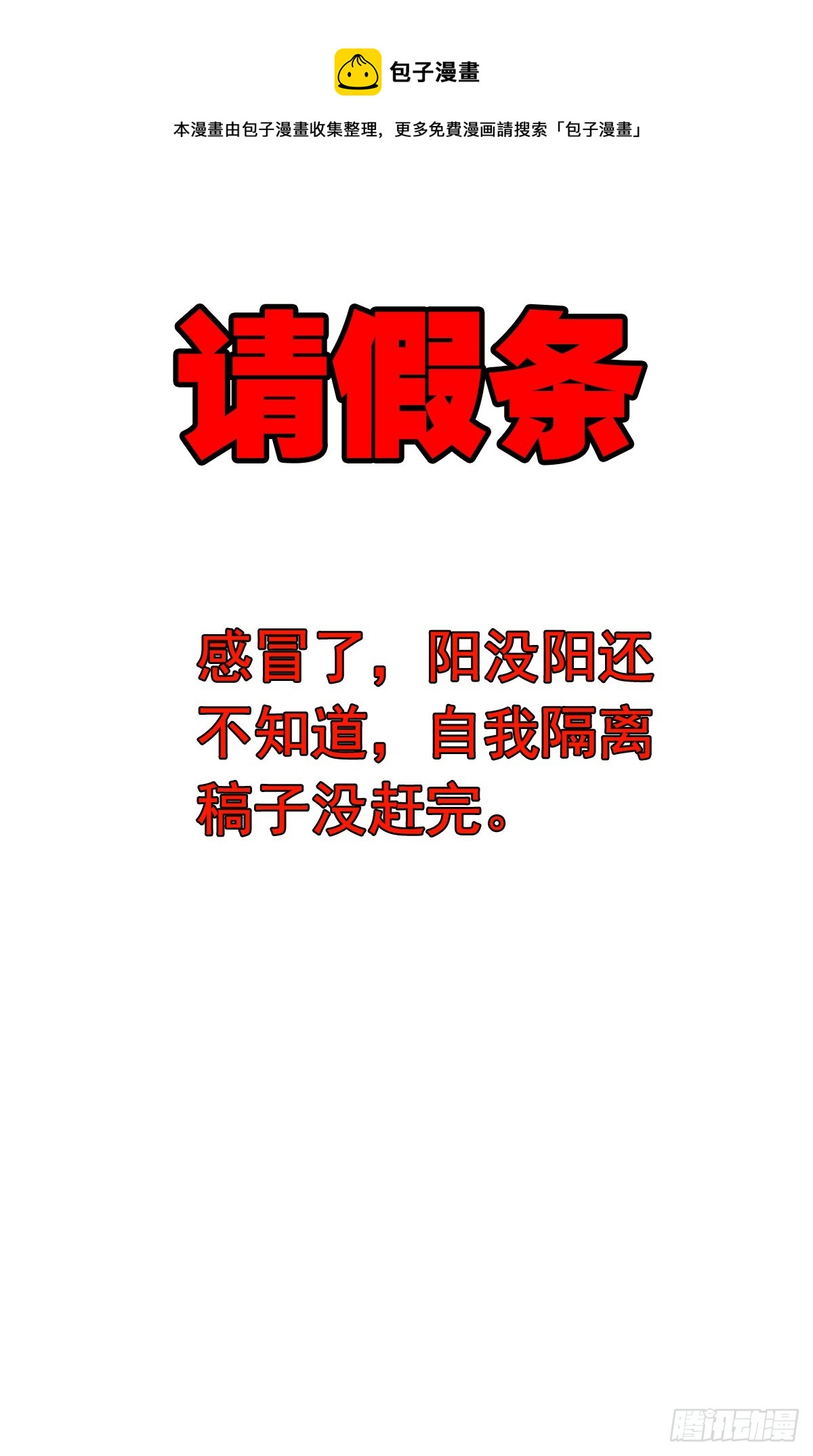 请个假-第92话