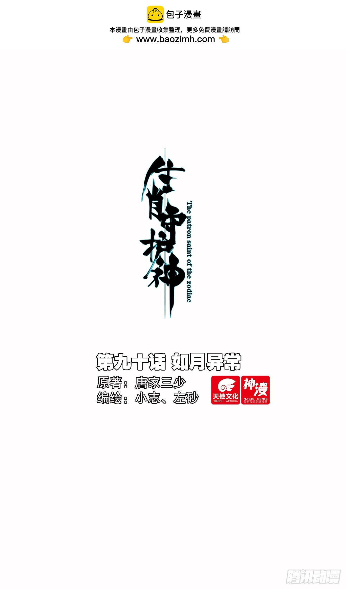 90 如月异常-第94话