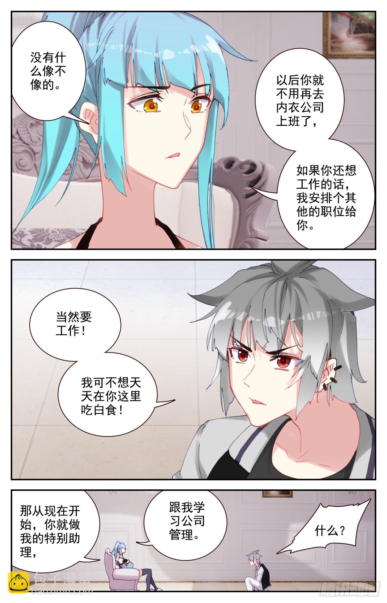 90 如月异常-第94话