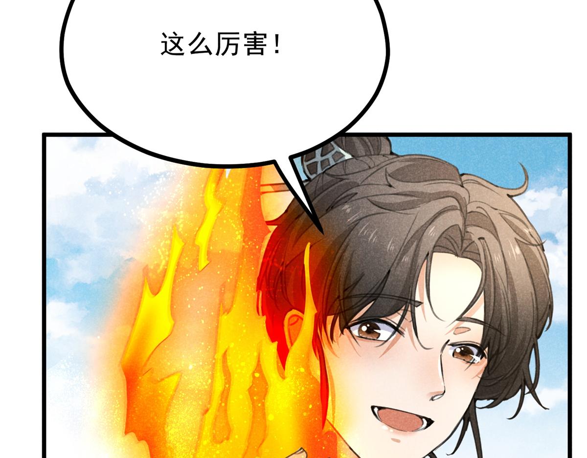 020 妖族后裔(1/3)-第20话