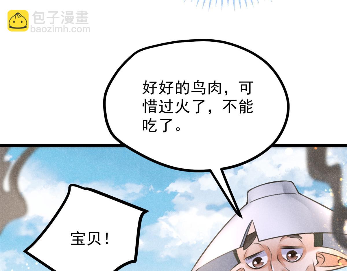 020 妖族后裔(1/3)-第20话