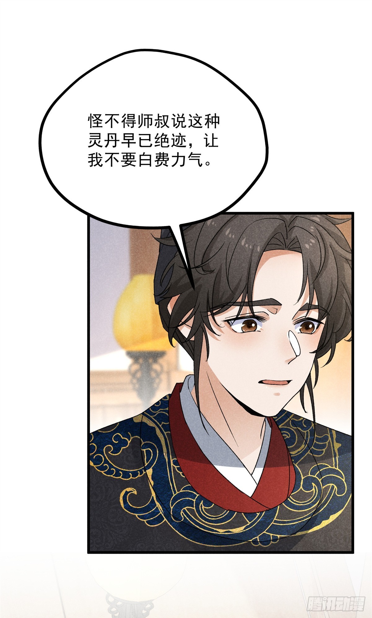040 任东玄-第40话