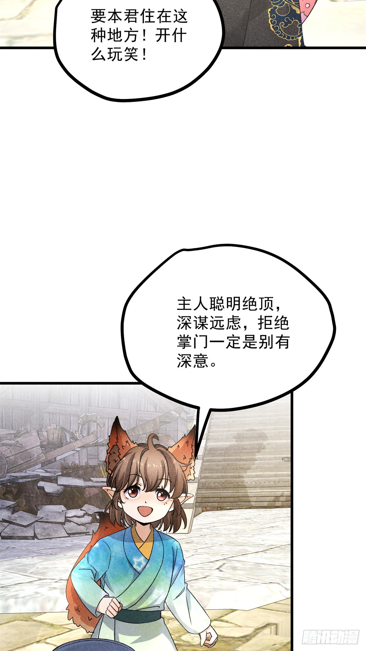 040 任东玄-第40话