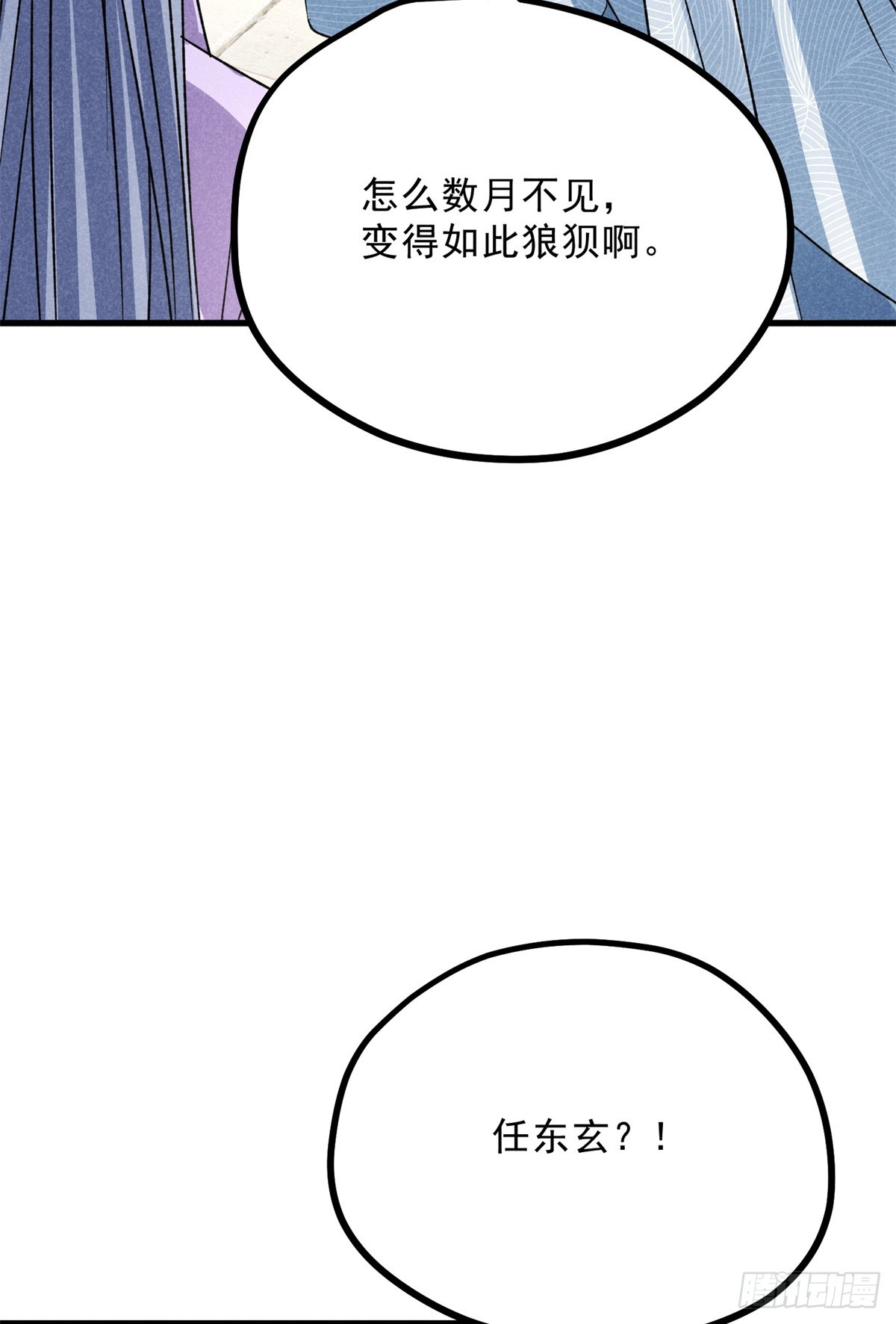 040 任东玄-第40话