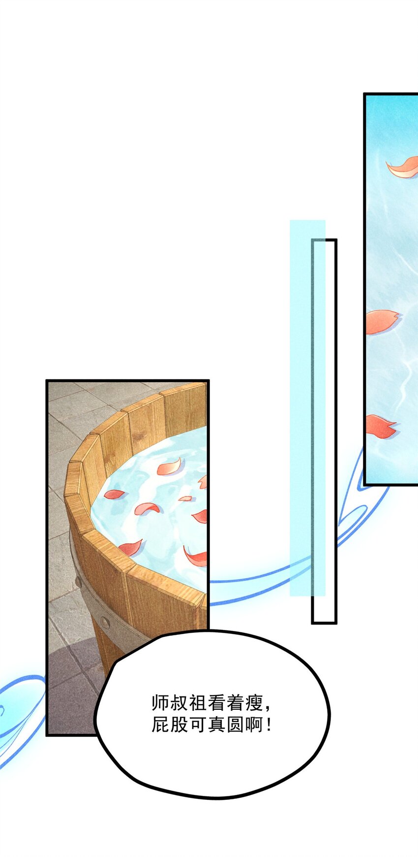 44 师叔祖睡了-第44话