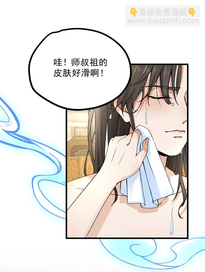 44 师叔祖睡了-第44话