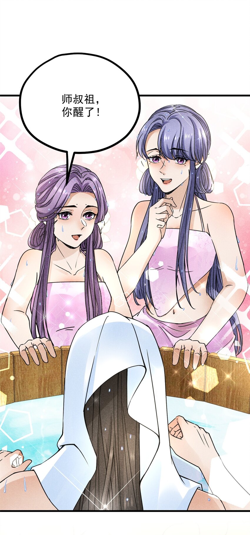 44 师叔祖睡了-第44话