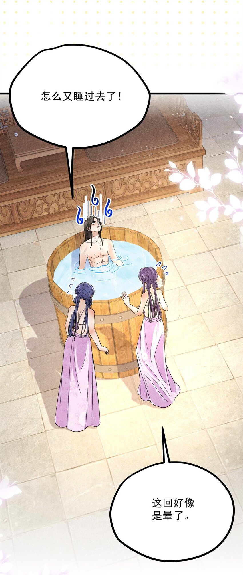 44 师叔祖睡了-第44话