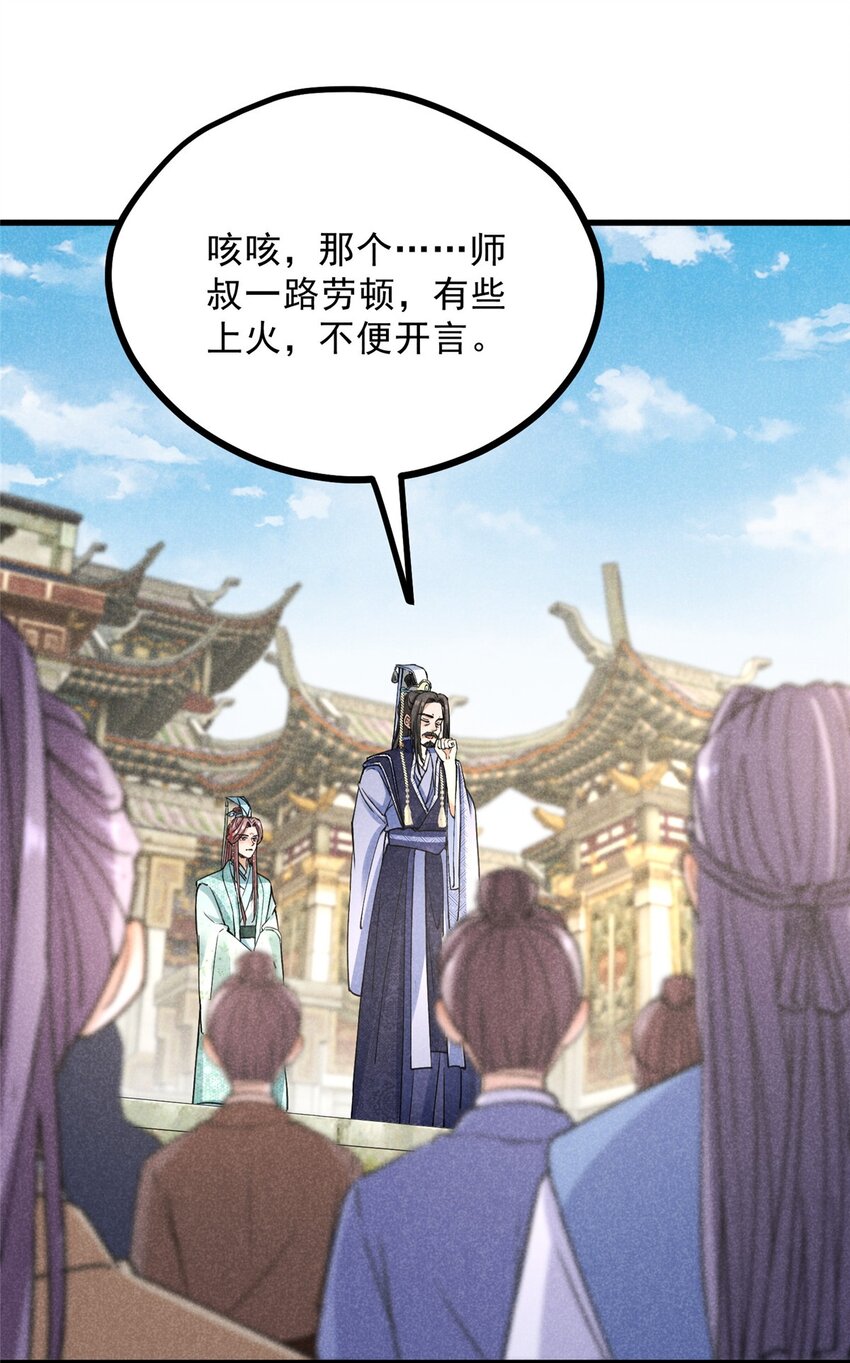 44 师叔祖睡了-第44话