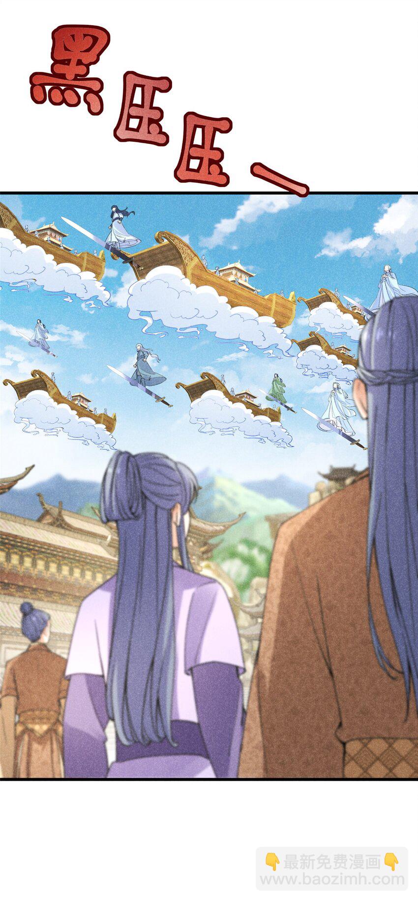 44 师叔祖睡了-第44话