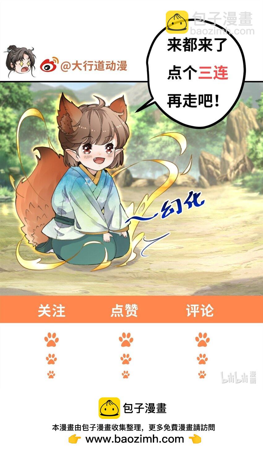 44 师叔祖睡了-第44话