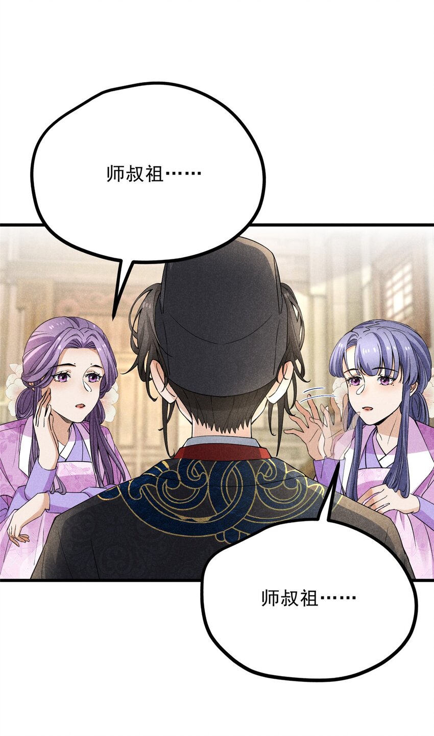 44 师叔祖睡了-第44话