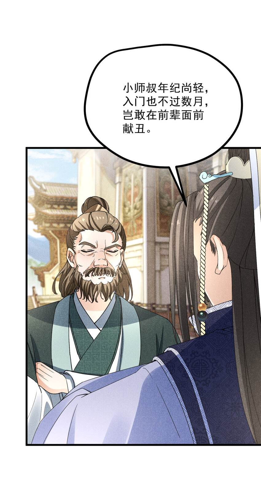 046 任长老出关-第46话
