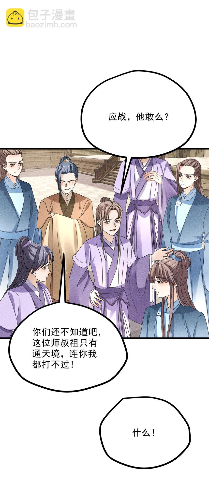 046 任长老出关-第46话