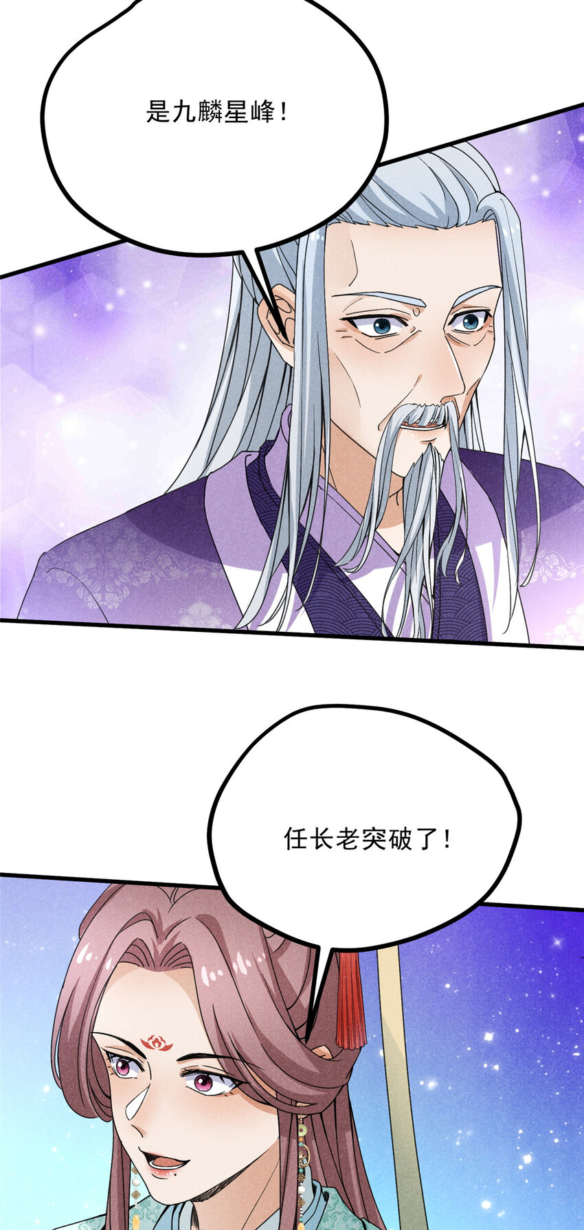 046 任长老出关-第46话