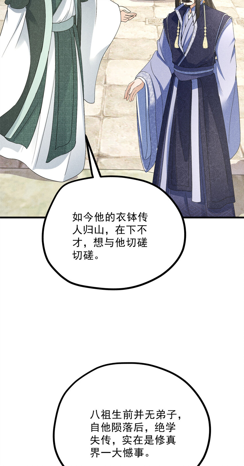 046 任长老出关-第46话