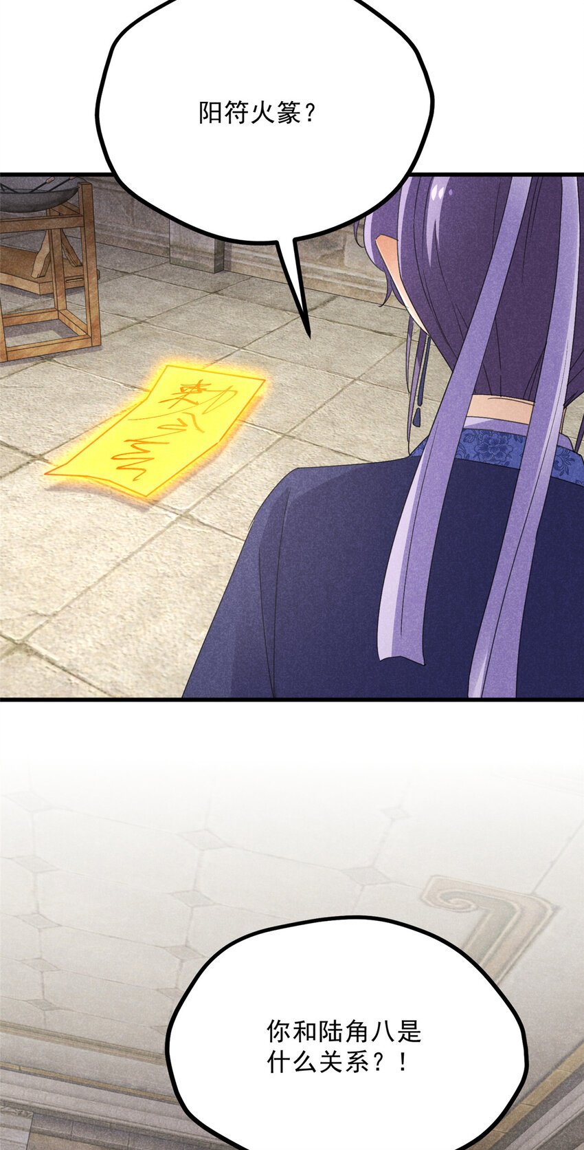 052 师娘？！-第52话