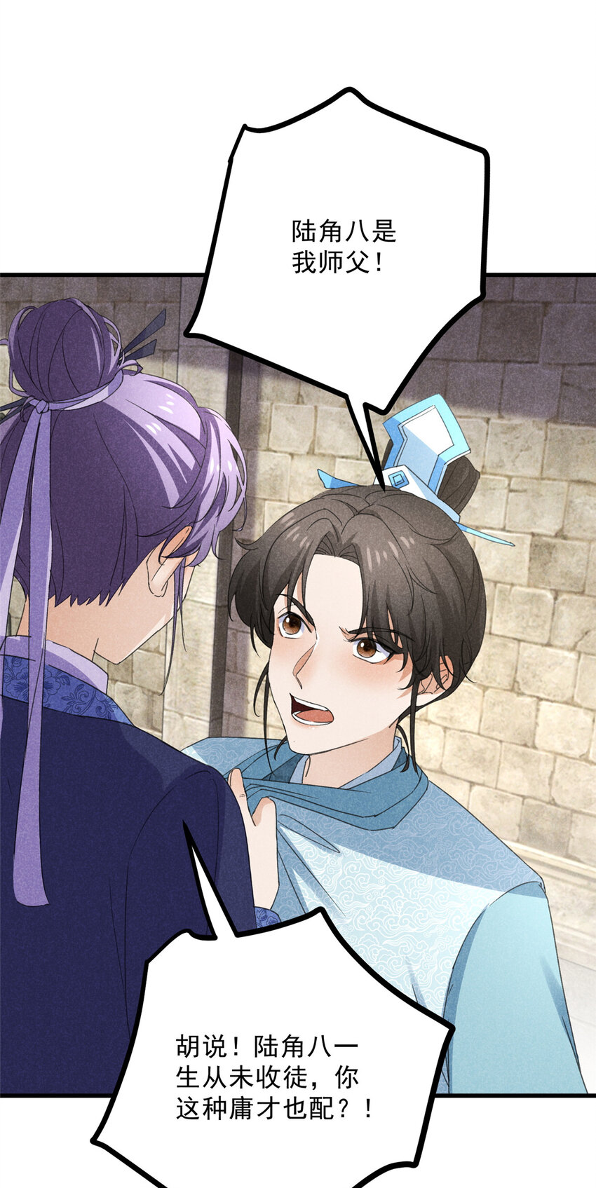 052 师娘？！-第52话