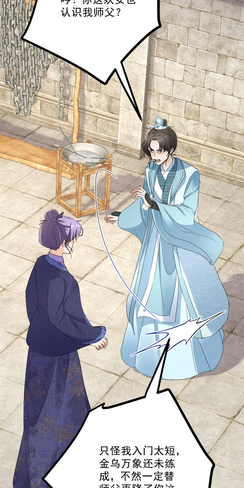 052 师娘？！-第52话