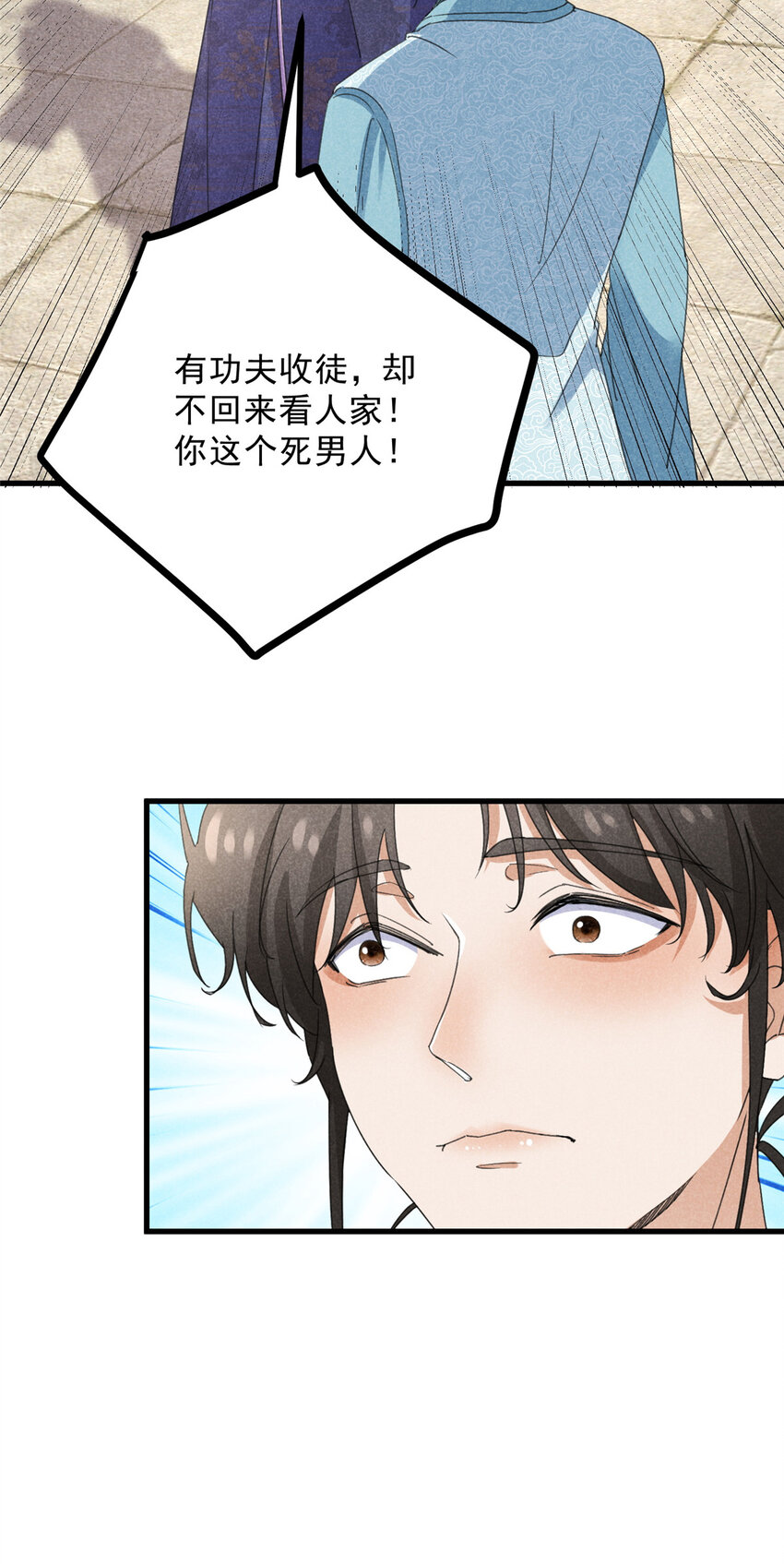 052 师娘？！-第52话