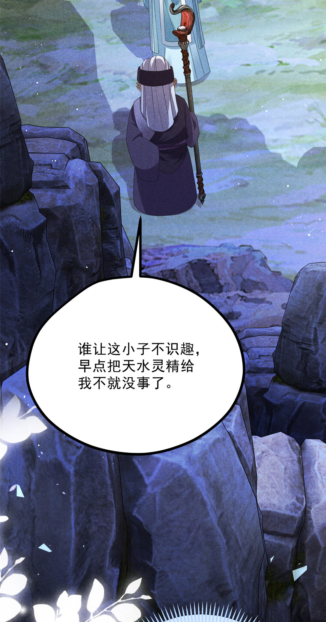 056 老妖怪-第56话