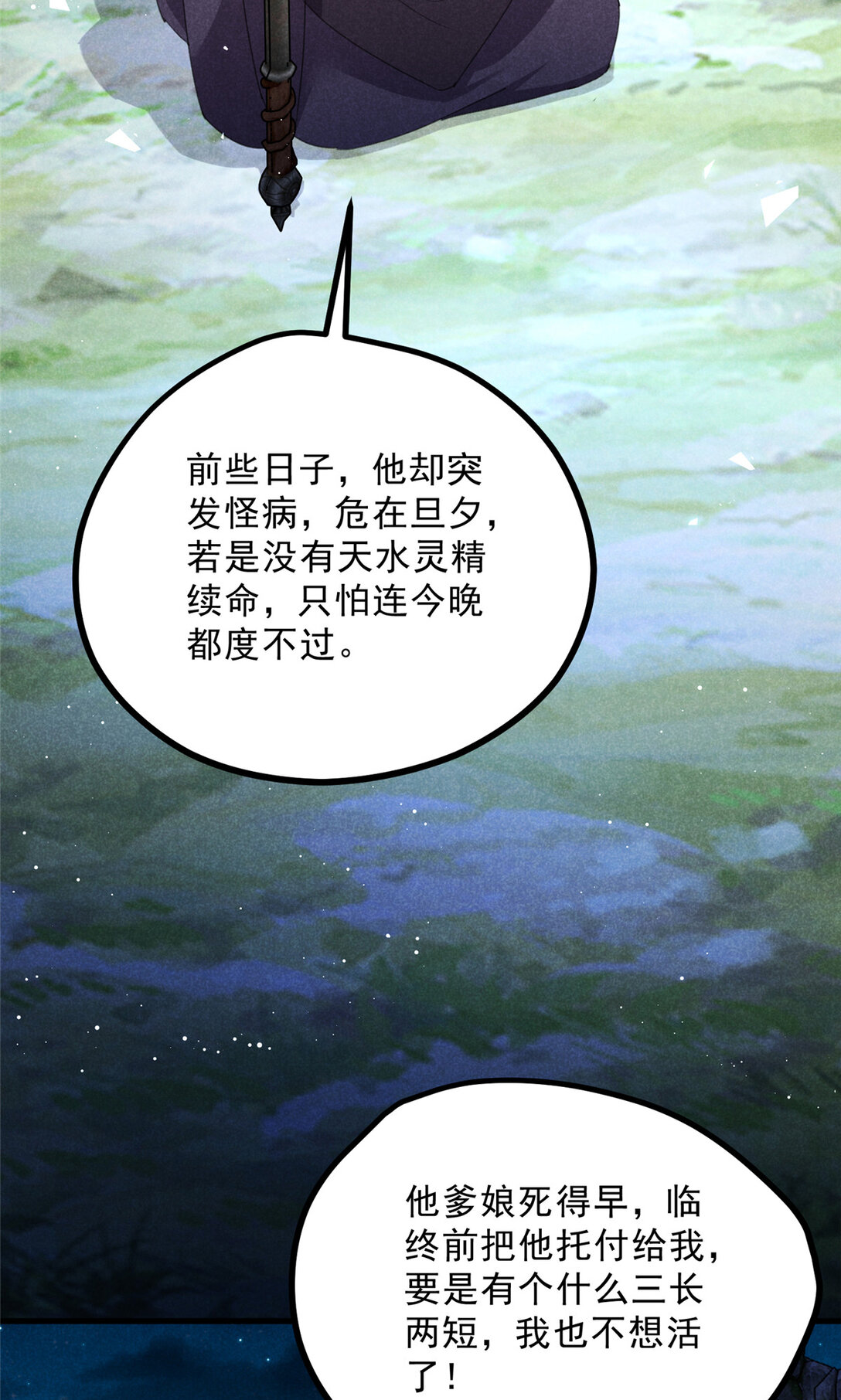 056 老妖怪-第56话