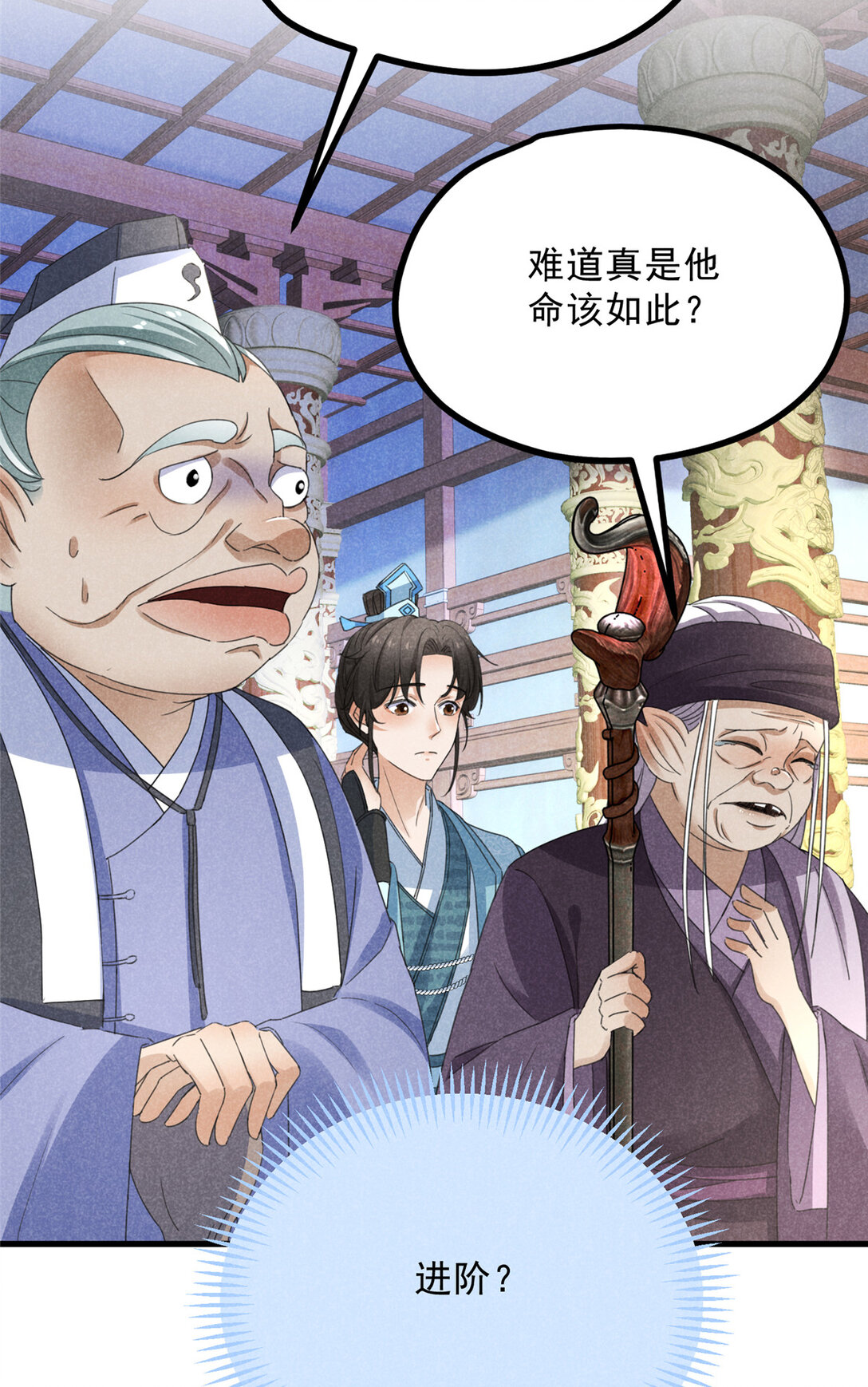056 老妖怪-第56话