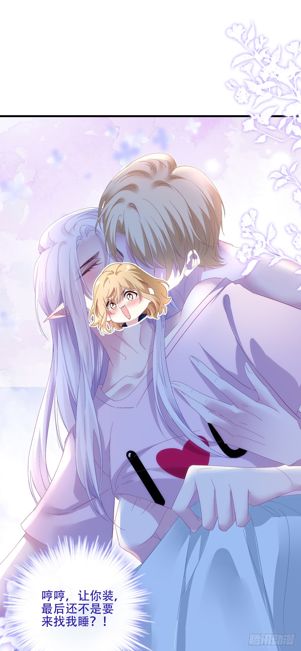 哄老婆计划！-第102话