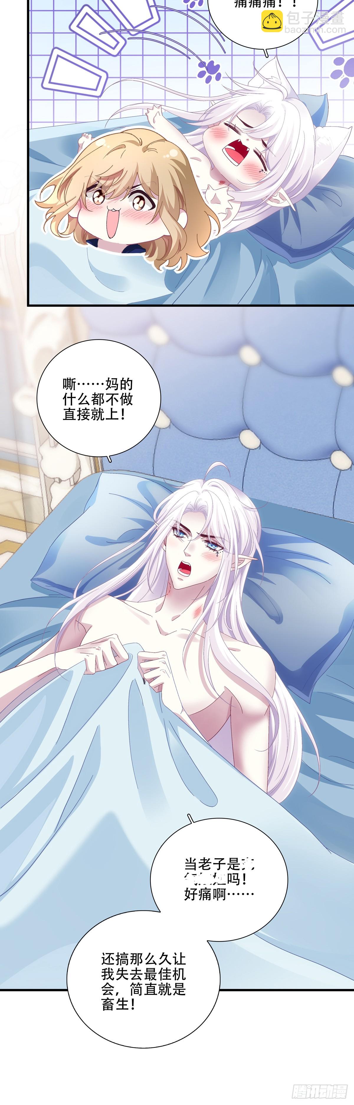 哄老婆计划！-第102话