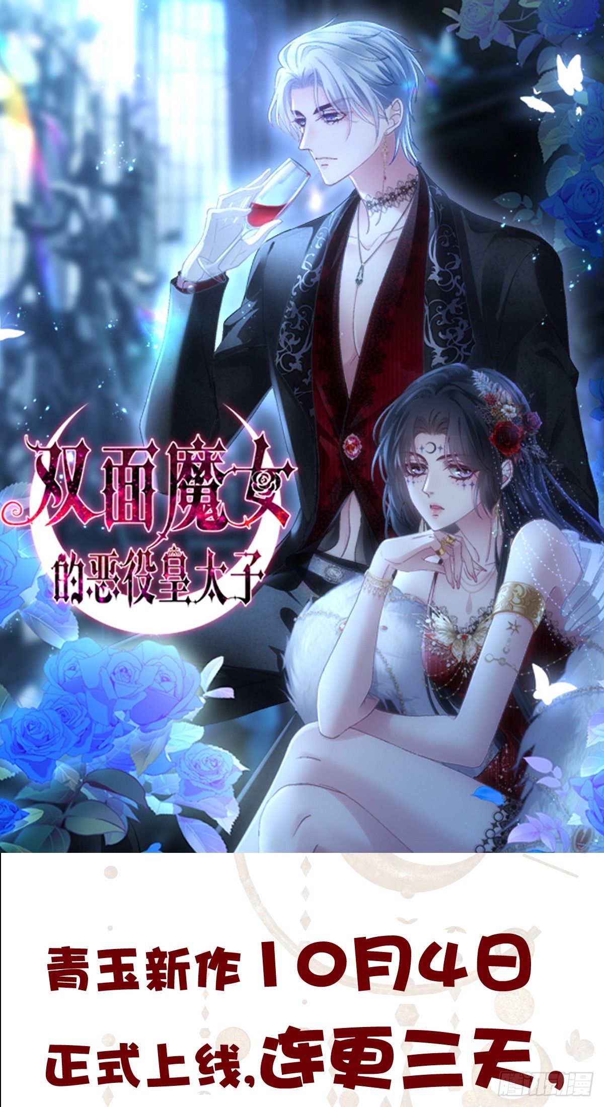 哄老婆计划！-第102话