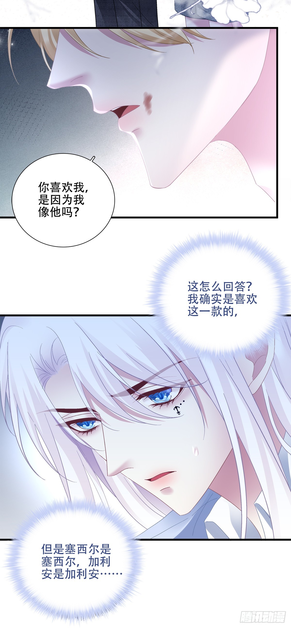 神子修罗场！-第106话