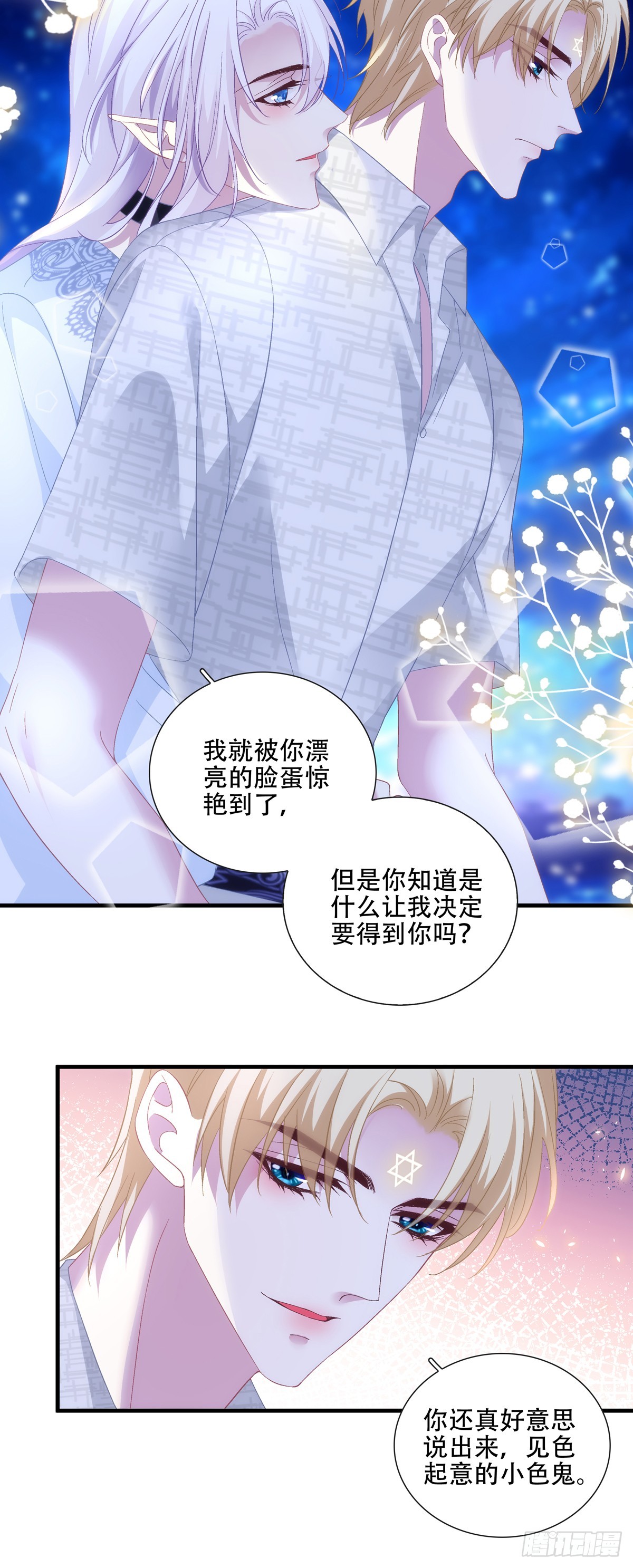 神子的反击！-第116话