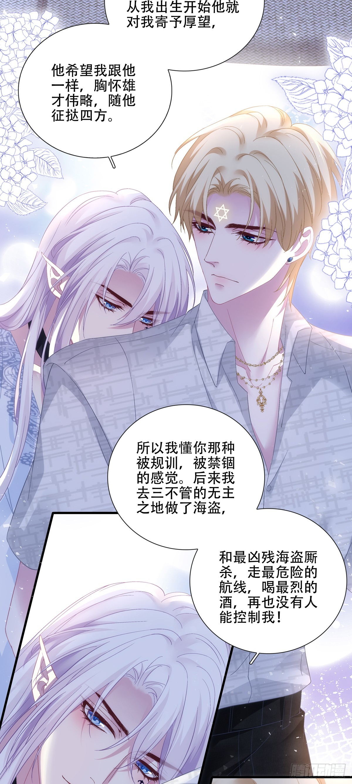 神子的反击！-第116话