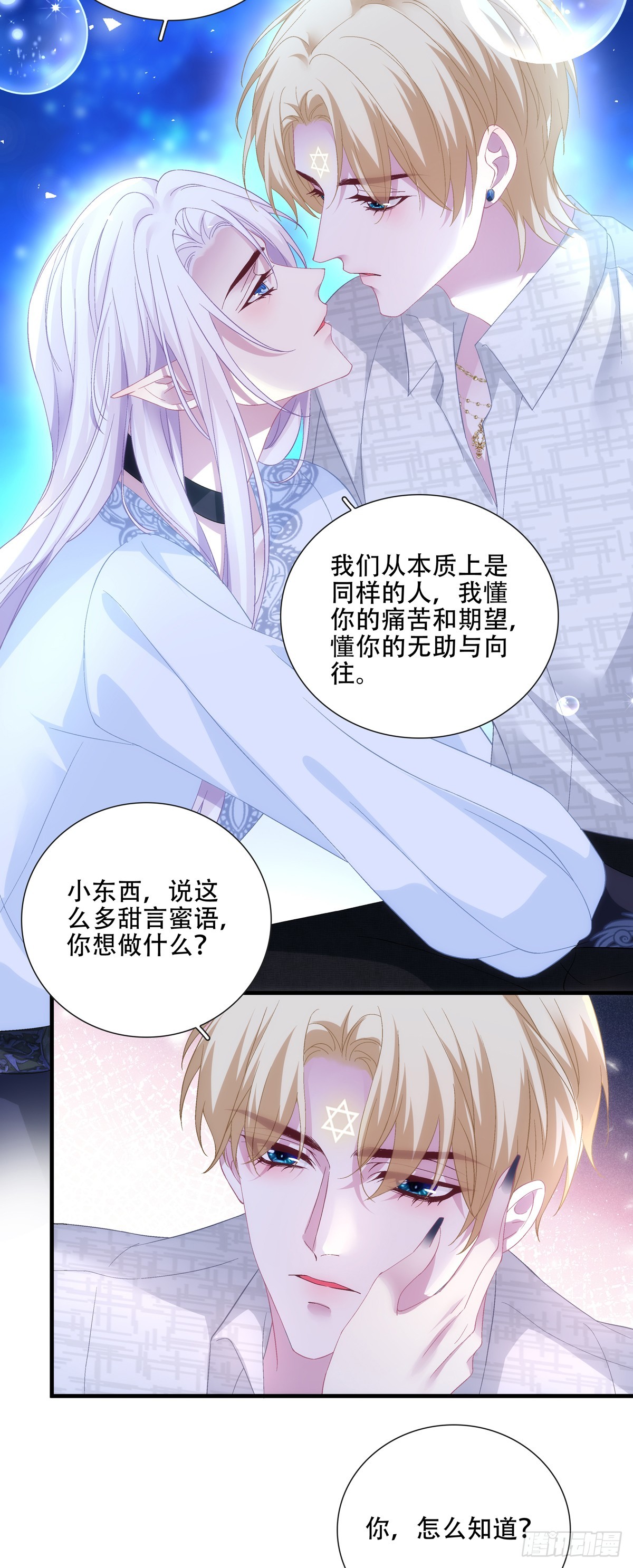 神子的反击！-第116话