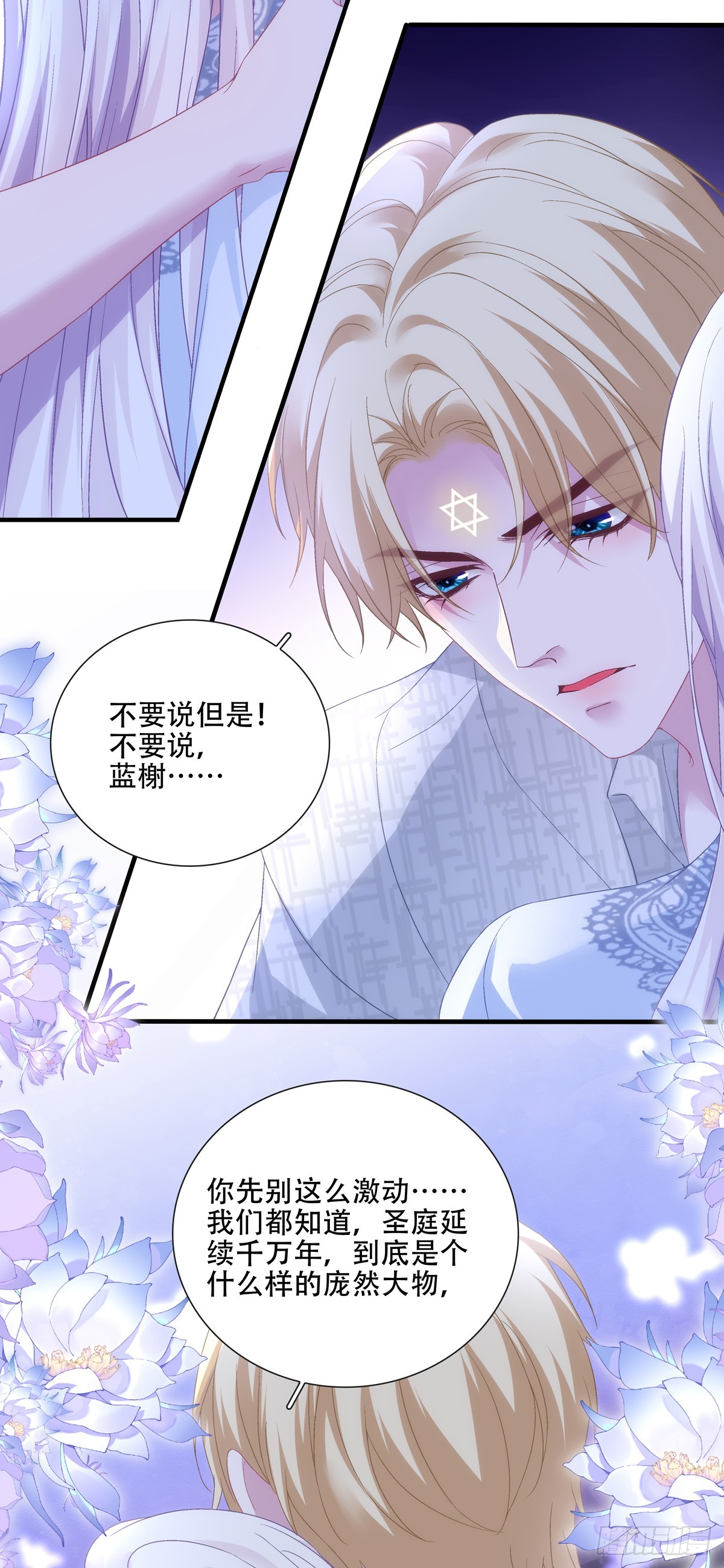 神子的反击！-第116话