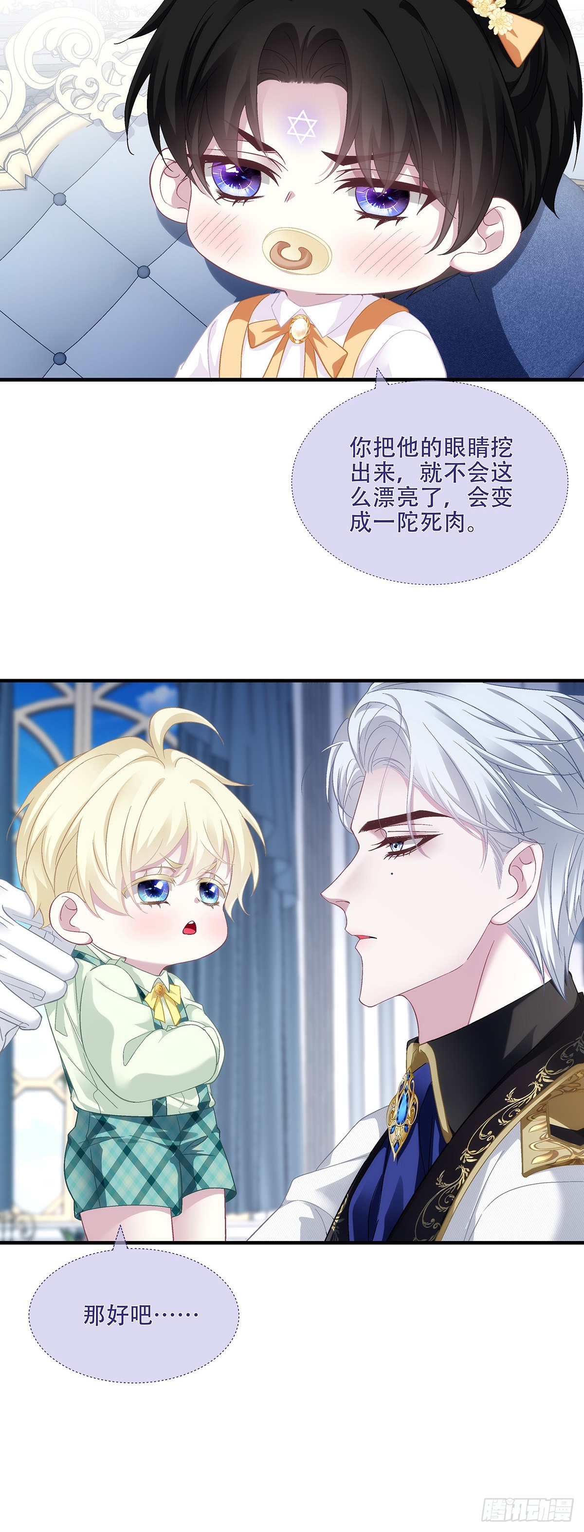 小王子，办大事！-第124话