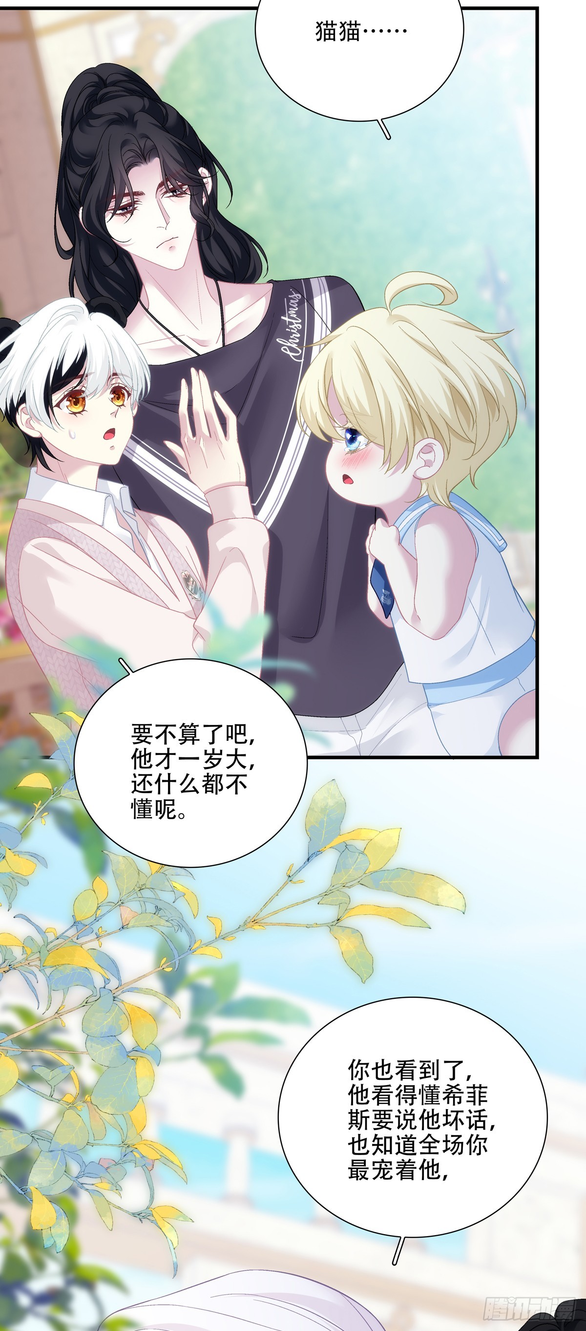 霸道宝宝强制爱！-第130话