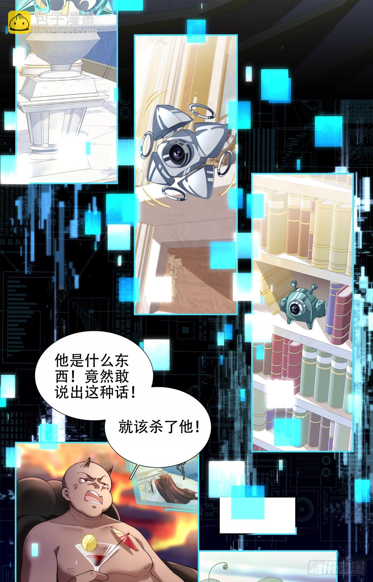是谁在诱捕谁！-第2话