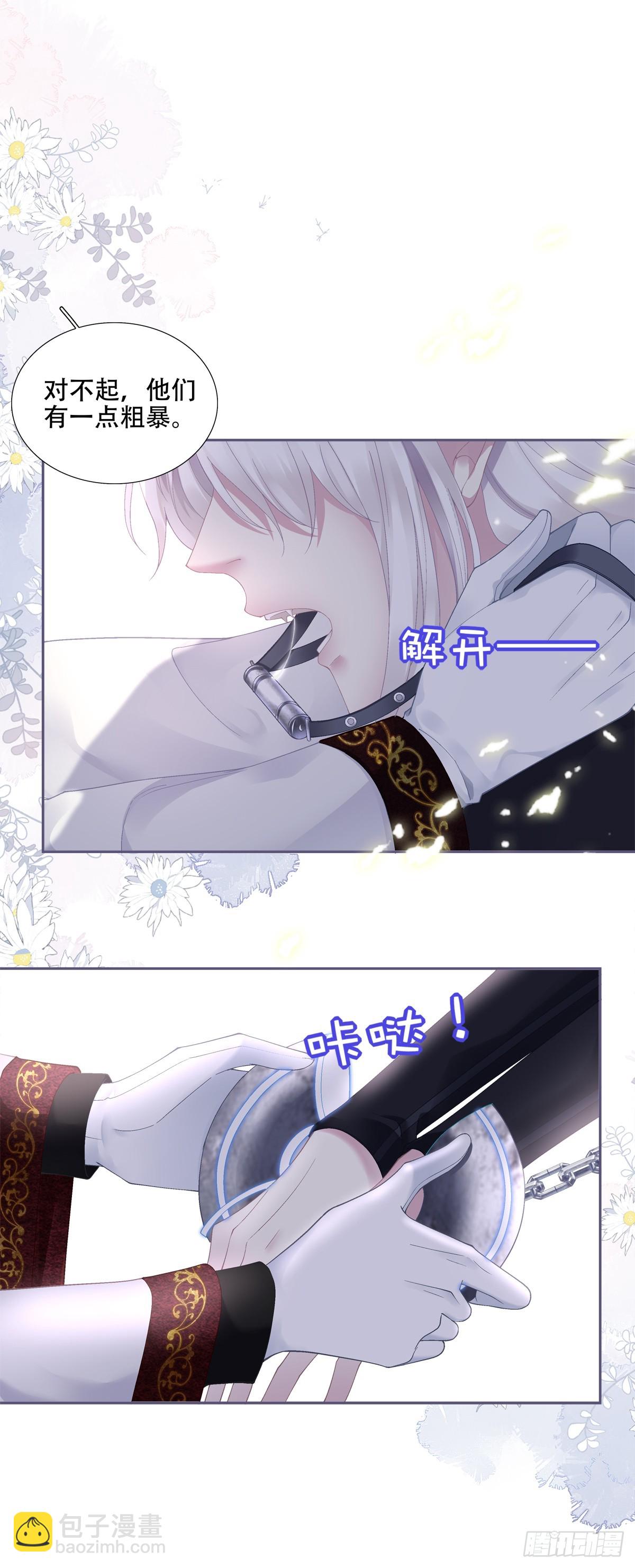 是谁在诱捕谁！-第2话