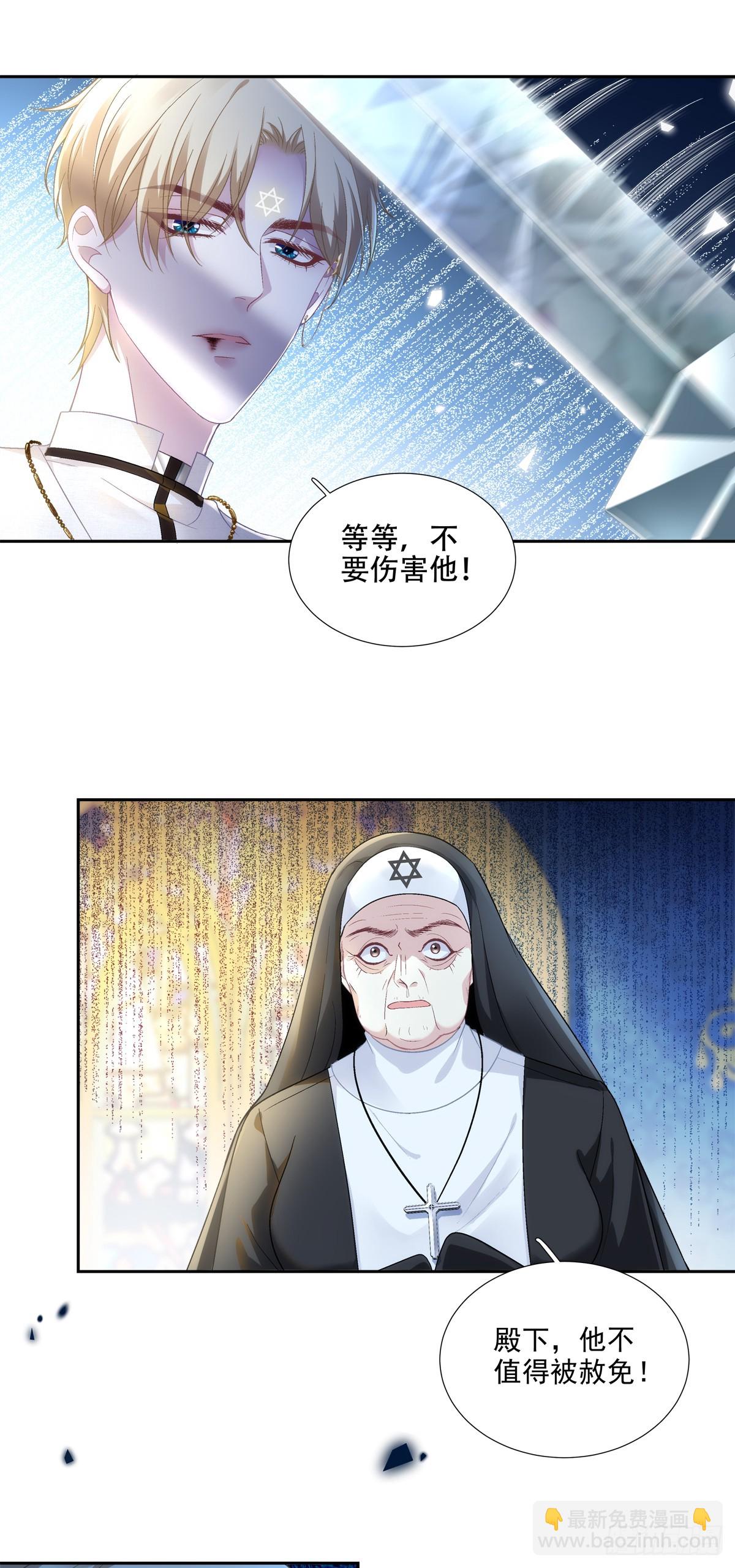 是谁在诱捕谁！-第2话