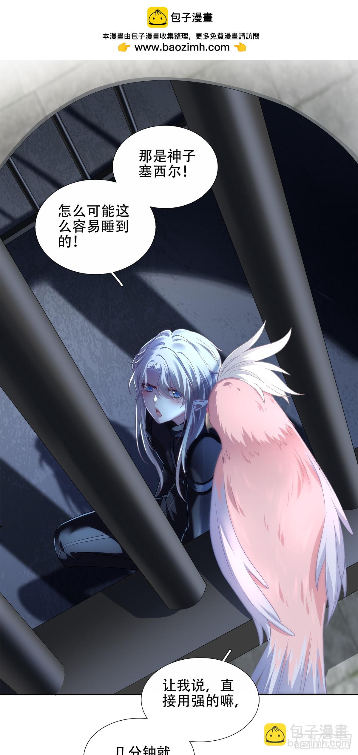 是谁在诱捕谁！-第2话