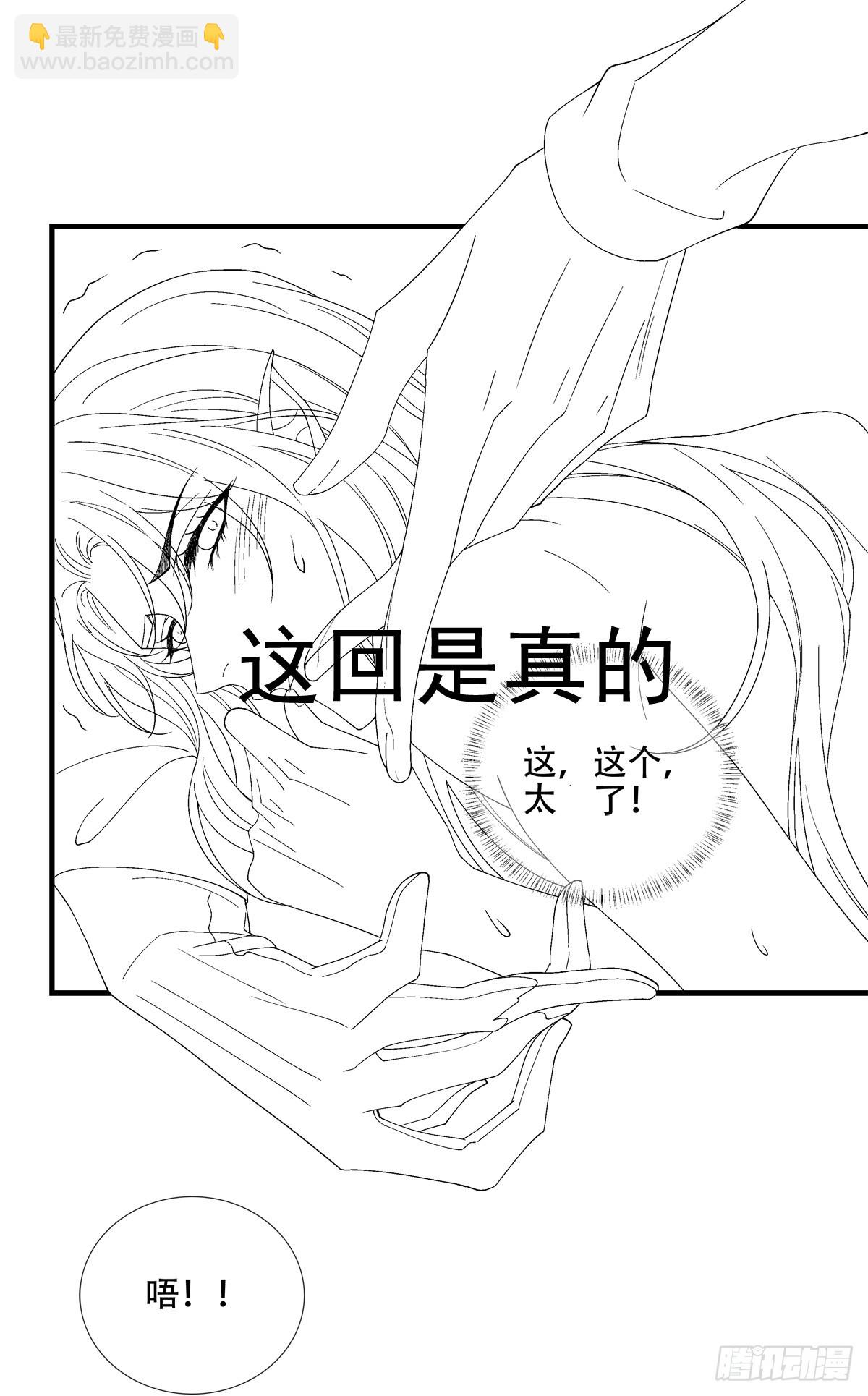 棺中蜜话！-第24话